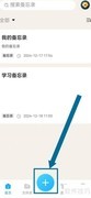记事本Note系统设置指南