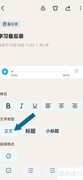 记事本Note系统设置指南