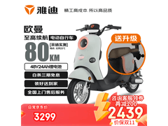 雅迪欧曼电动自行车2209元抢