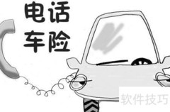 电话车险靠谱吗？一文看懂