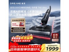 追觅T40 Ultra洗地机8折+国补到手1622.84元
