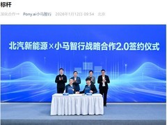 小马智行与北汽深化合作 共推L4级自动驾驶量产全球化