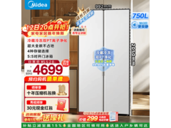 美的750升冰箱大促，到手低至4648元
