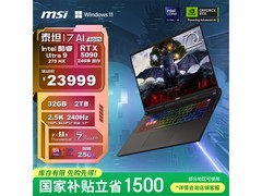 微星泰坦17 AI 2025游戏本钜惠