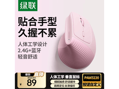 绿联垂直无线鼠标京东特惠低至71.1元