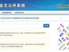 国家标准全文免费开放成效显著