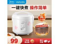 华凌3L电饭煲89元抢
