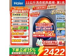 海尔洗烘一体机2422元抢