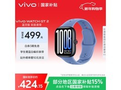 vivo WATCH GT 2冰湖蓝手表优惠来袭