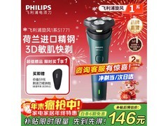 飞利浦剃须刀S1771/02到手133元
