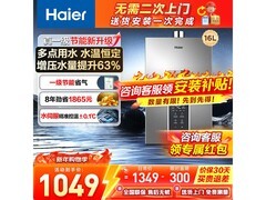 海尔16L变频燃气热水器促销
