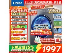 海尔超越滚筒洗衣机11kg，低至85折