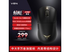 VGN蜻蜓3大师版黑金鼠标直降100元！
