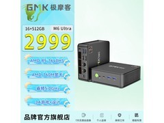 极摩客M6 Ultra主机京东特惠低至2984元