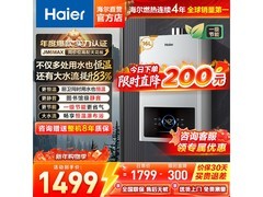 海尔 16L 燃气热水器京东官旗大促仅 1084.95 元