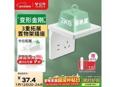 公牛GTA03插座置物架，京东秒杀0.1元