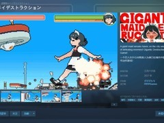 像素风巨女仆破坏城市！超弩级☆女仆破坏2027年发售