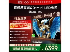 雷鸟85S595C Ultra电视优惠低至6372元