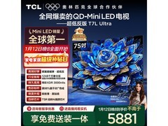 TCL 75T7L Ultra电视直降千元