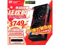 七彩虹RTX 5060Ti 16G显卡钜惠