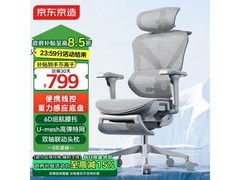 京东京造Z9Pro二代电脑椅低至778元