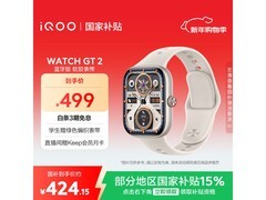 iQOO WATCH GT 2星芒白373元