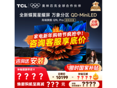 TCL 85Q9L Pro 85寸电视钜惠