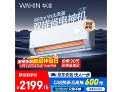 华凌神机二代空调1791元抢