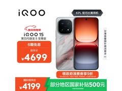 iQOO 15凌云版 京东补贴后低至4199元