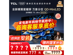 TCL 75 英寸 75T7L Ultra 电视低至 4872.2 元