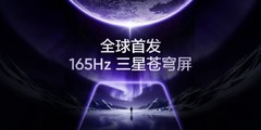 真我屏幕技术沟通会汇总 Neo8全球首发三星165Hz苍穹屏