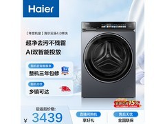 海尔云溪4.0 10公斤滚筒洗衣机