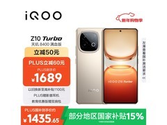 iQOO Z10 Turbo 12GB+256GB 沙漠色钜惠
