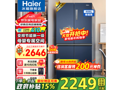 Haier海尔406L冰箱大促，到手仅1961元