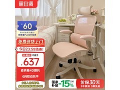 黑白调P2 Pro人体工学椅京东低价促