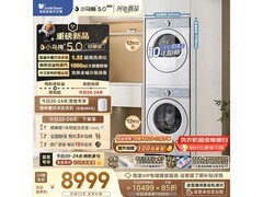 小天鹅12KG洗烘套装直降7147元
