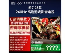 雷鸟55鹏7 26款电视京东热卖低至1586元