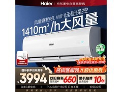 海尔3匹自清洁变频空调