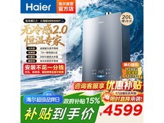 海尔小海鲸K50GTFU1零冷水热水器