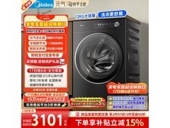 美的元气2.0洗衣机12kg预售钜惠