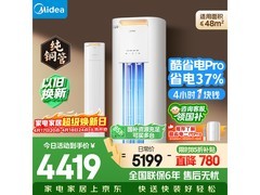 美的酷省电Pro立柜空调