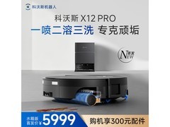 科沃斯X12 PRO水箱版洗地机低价来袭