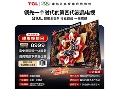 TCL 85Q10L 电视优惠购，低至 7179.95 元
