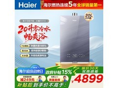 海尔KN5燃气热水器20L钜惠