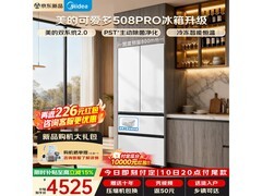 美的508Pro冰箱大促，到手仅4199元
