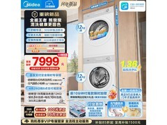 美的熊墩墩洗烘套装预售，低至7853元