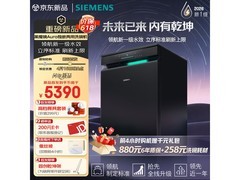 西门子Aura洗碗机活动价低至4768元