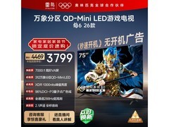 雷鸟鹤6 75R69A电视，补贴后3669元