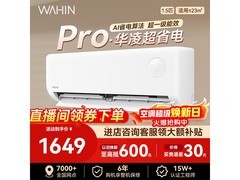 华凌超省电Pro空调1.5匹