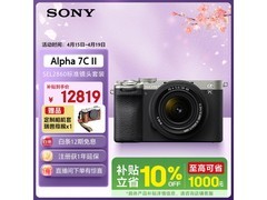 索尼Alpha 7C II套机直降，到手12349元